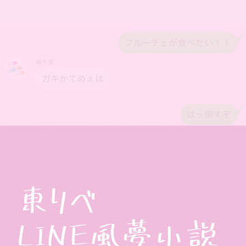 🌸｢フルーチェこそ至高！｣