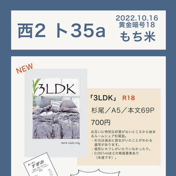 【10/16黄金暗号18】お品書き【杉尾小説】