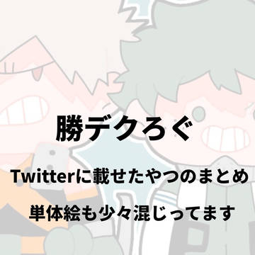 勝デlog
