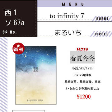 10/16 to infinity7　お品書き