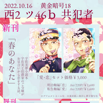 10/16 黄金暗号18　お品書き