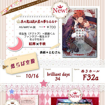 ﾌﾞﾘﾃﾞ10/16【紅千】お品書き