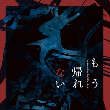 【10/16新刊④】小説本(デミ悟)