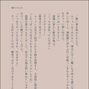 踊り子には(ムミョチファ)