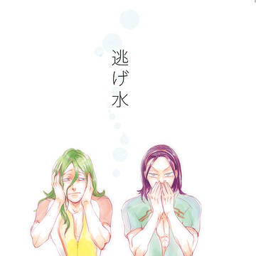【再録】逃げ水