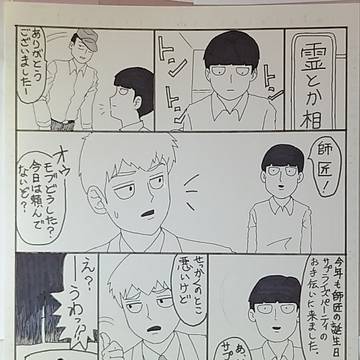 霊幻新隆誕生祭