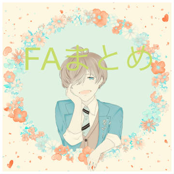 2434ファンアートまとめ