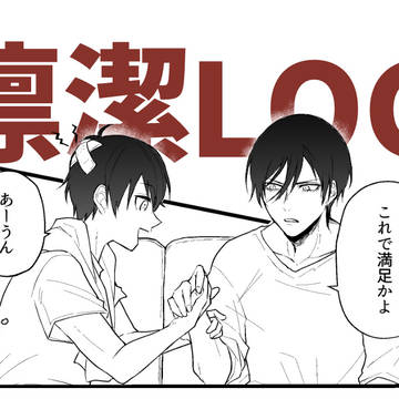 りんいさlogまとめ01