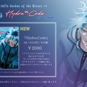 【10/16 BotM14】お品書き【イデフロ小説】