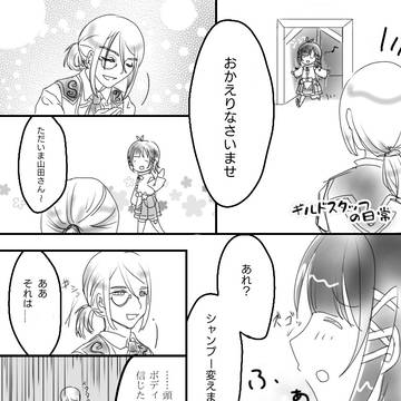 ギルドスタッフの日常
