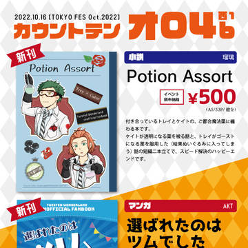 【甘くて辛い恋心3】おしながき