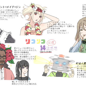 リコリコ幻覚14・15話