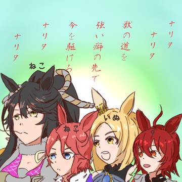 ナリターズ