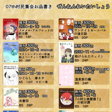 07th村民集会　お品書き