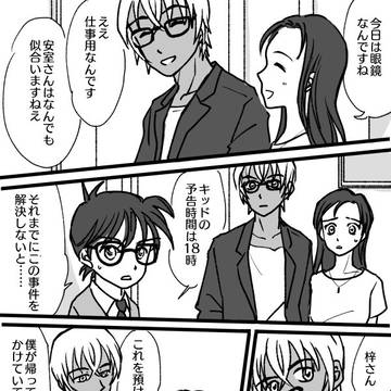怪盗キッド vs 安室透　【王妃の前髪】編