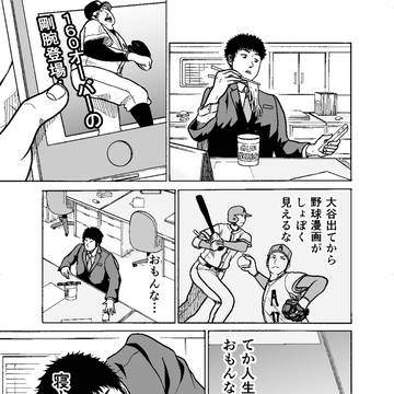 タイムリープ×高校野球のベンチ外