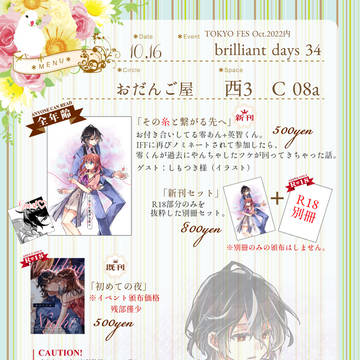 【10/16ブリデ34】お品書き