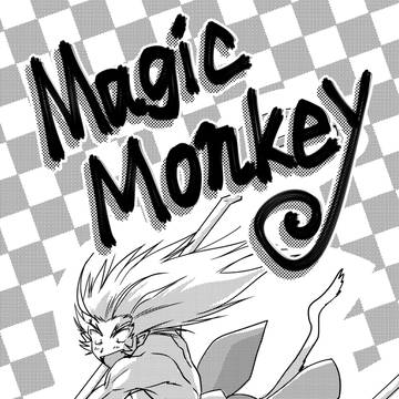 「Magic☆Monkey」※2014年作品