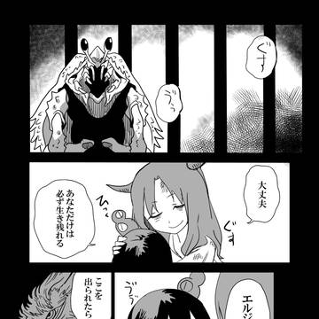 魔王の子　2話