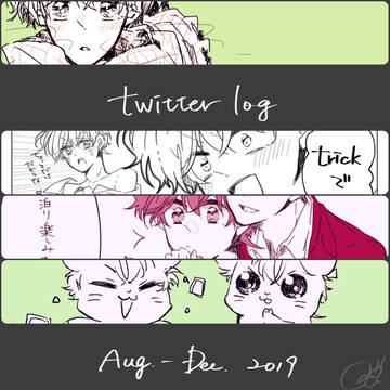 Twitter Log 【Aug. - Dec. 2019】