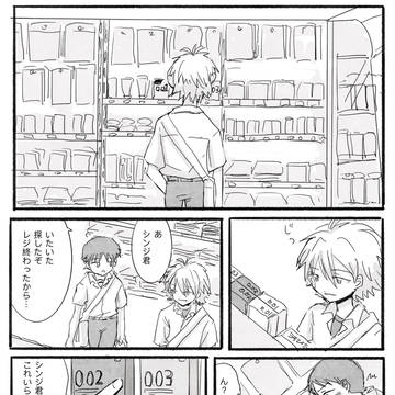 貞カヲシンの漫画