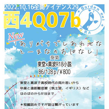 10/16全開ケイデンス29　東真新刊