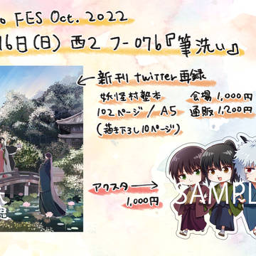 10/16 かぶき町