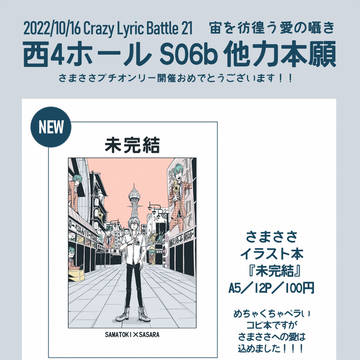 【10/16CLB】さまささプチ おしながき