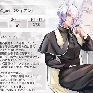 【F/er:re】シィアン【マスター】