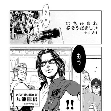 【164】武装戦線まんが再録