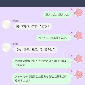 監 禁されてる筈なのに強かな🌸