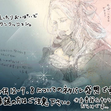 外伝【12-7+8】感想というか、シリル!(ついったlog+α)