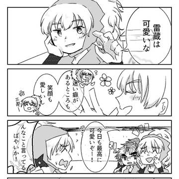 【鉢雷】ただ雷蔵を甘やかす鉢屋