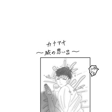【GOYA!magazine】旅の思い出
