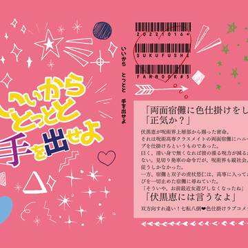 【段組みサンプル】いいからとっとと手を出せよ