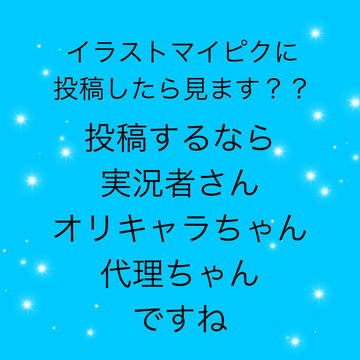 マイピクに投稿しようかなぁ...