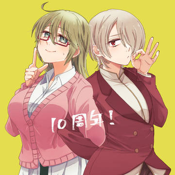 10周年