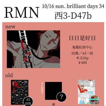 【10/16 ブリデ34】お品書き
