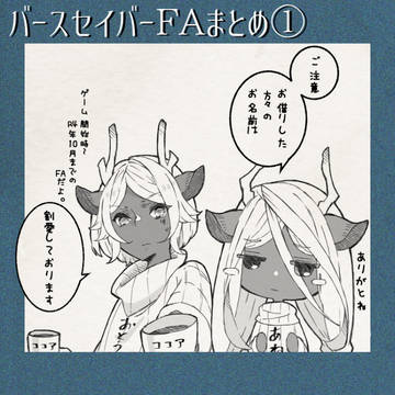VSFAまとめ①