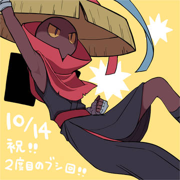 祝