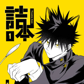 【新刊サンプル】詰本【Web再録】