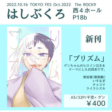 【10/16The ROCK9】おしながき