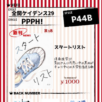 10/16全開ケイデンス29 お品書き