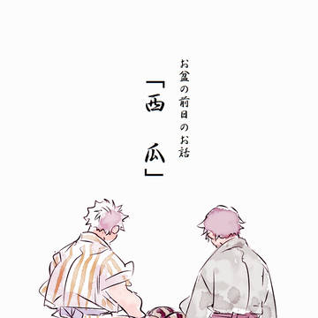 西瓜