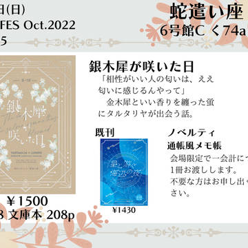 10/30神ノ叡智5お品書き