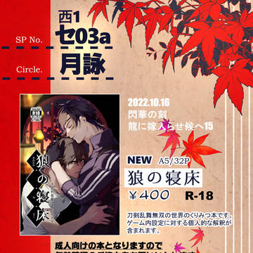 【10/16龍嫁15】おしながき