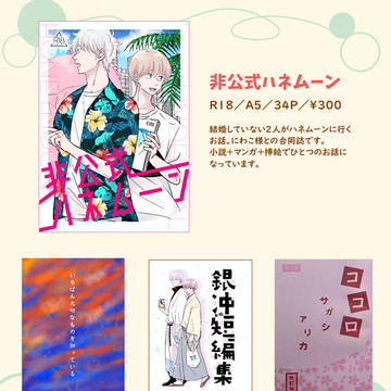 【おしながき】10/16 かぶき町大集会12