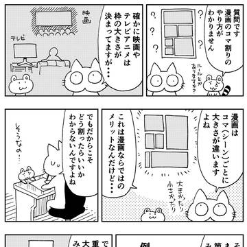 コマ割りの話