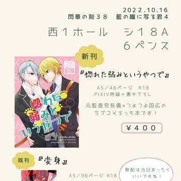 10/16 藍君4 お品書き【10/18通販追記】