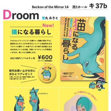 【10/16】BeckonoftheMirror14　お品書き